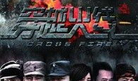 电视剧穿越火线,青春热血，战火青春